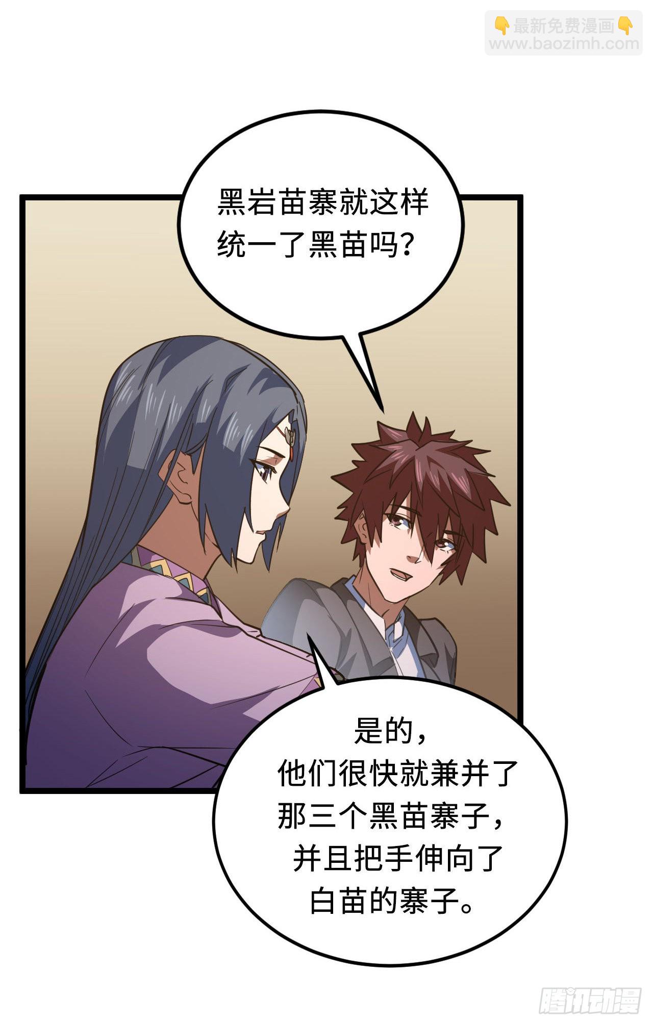 160话 苗疆篇27-第160话