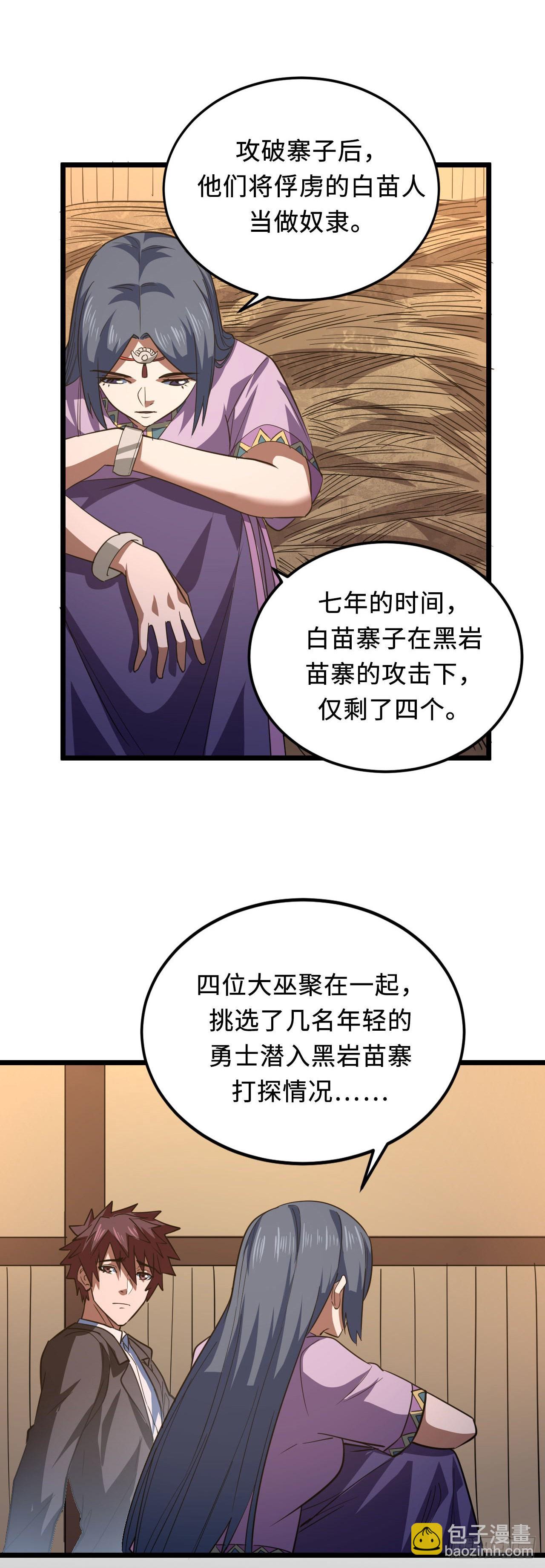 160话 苗疆篇27-第160话