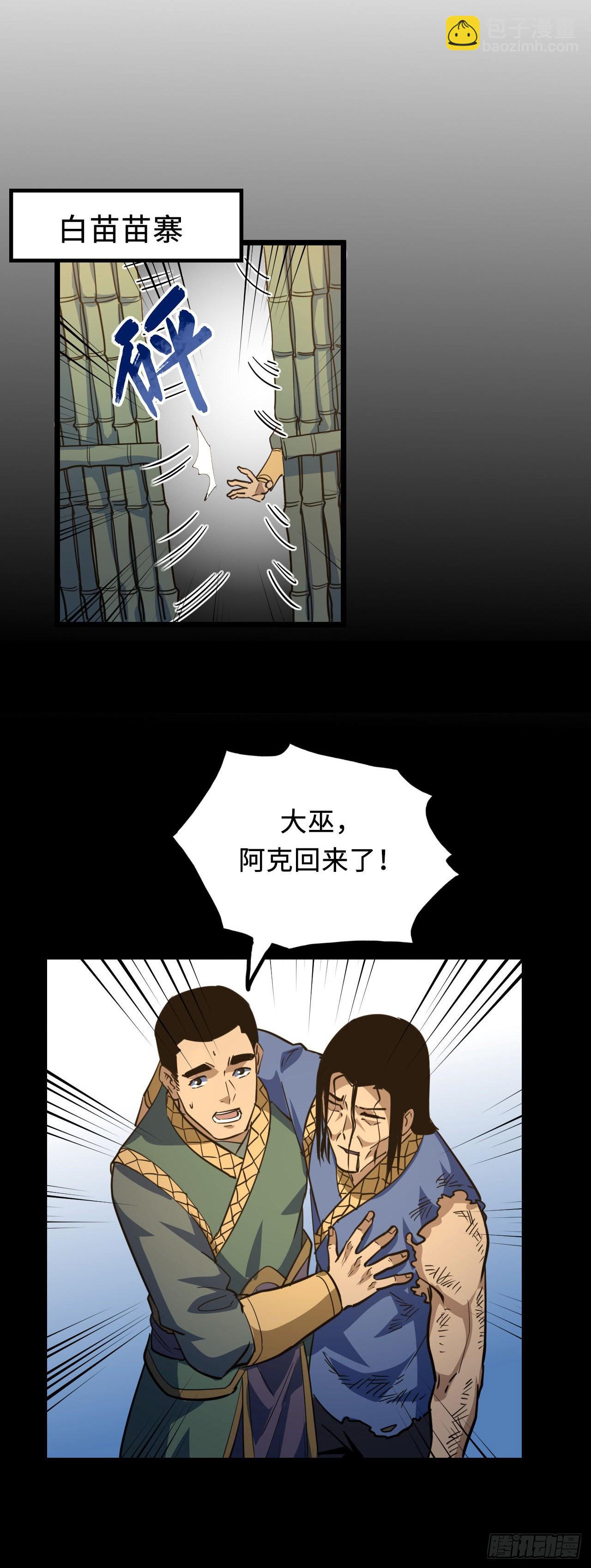 160话 苗疆篇27-第160话