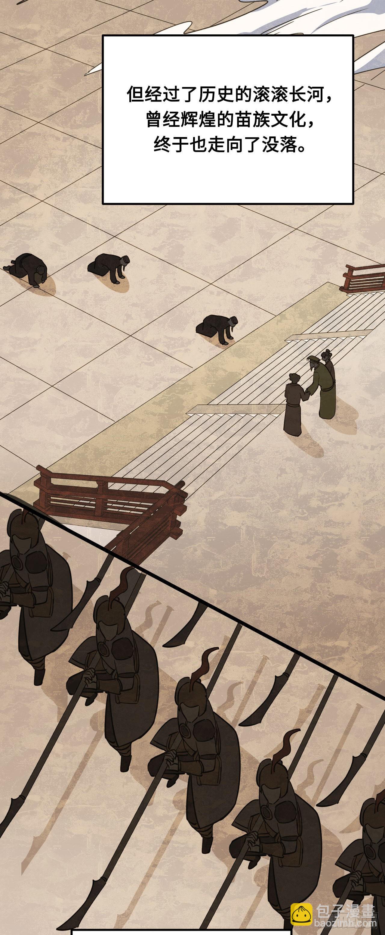 160话 苗疆篇27-第160话