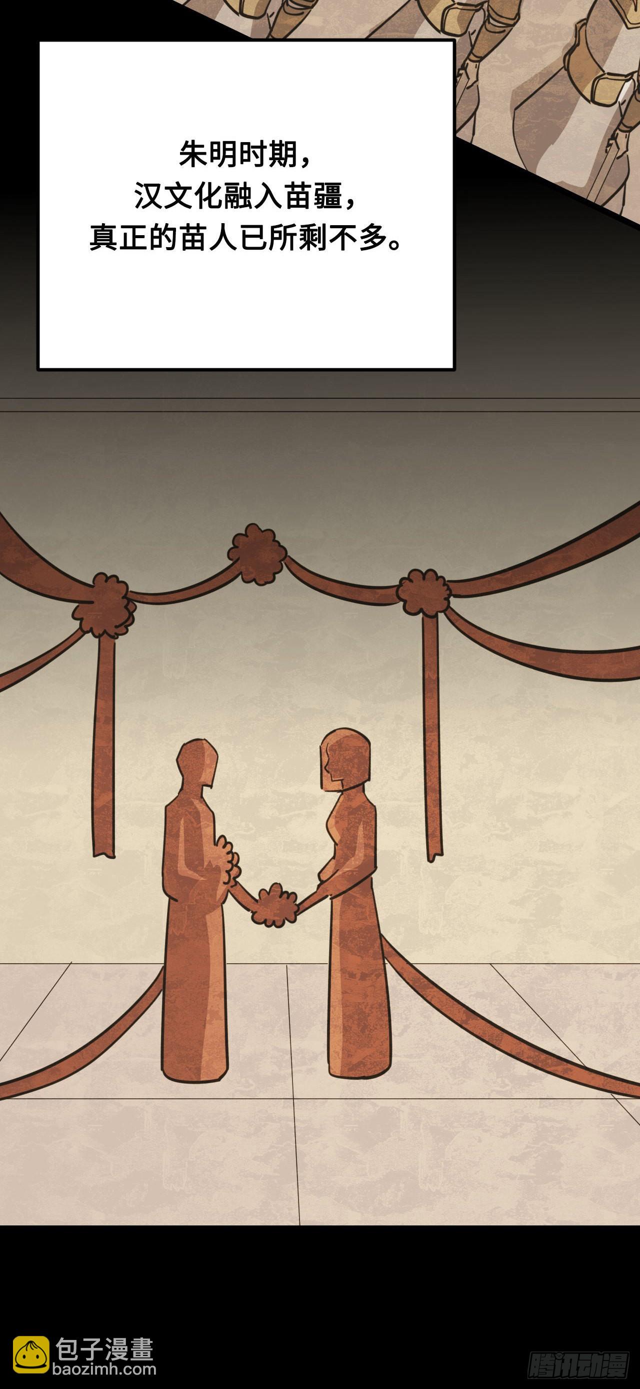 160话 苗疆篇27-第160话