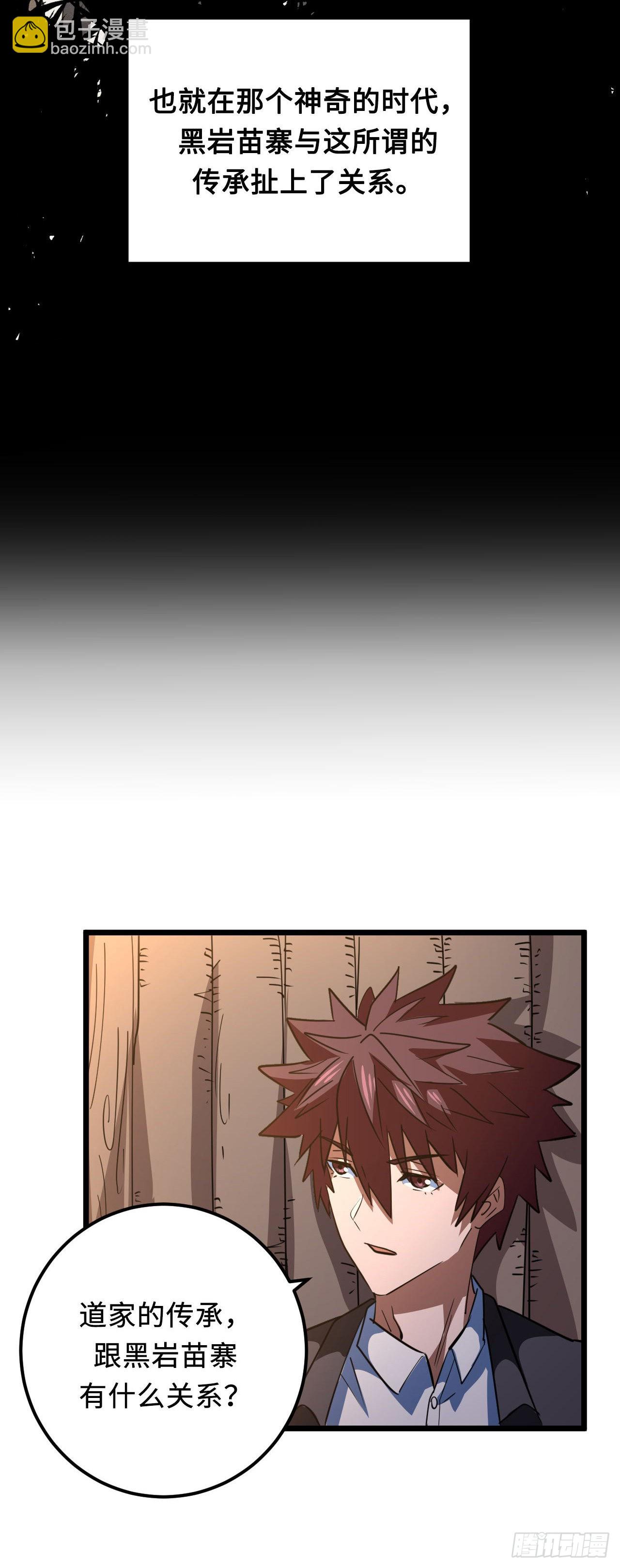 160话 苗疆篇27-第160话