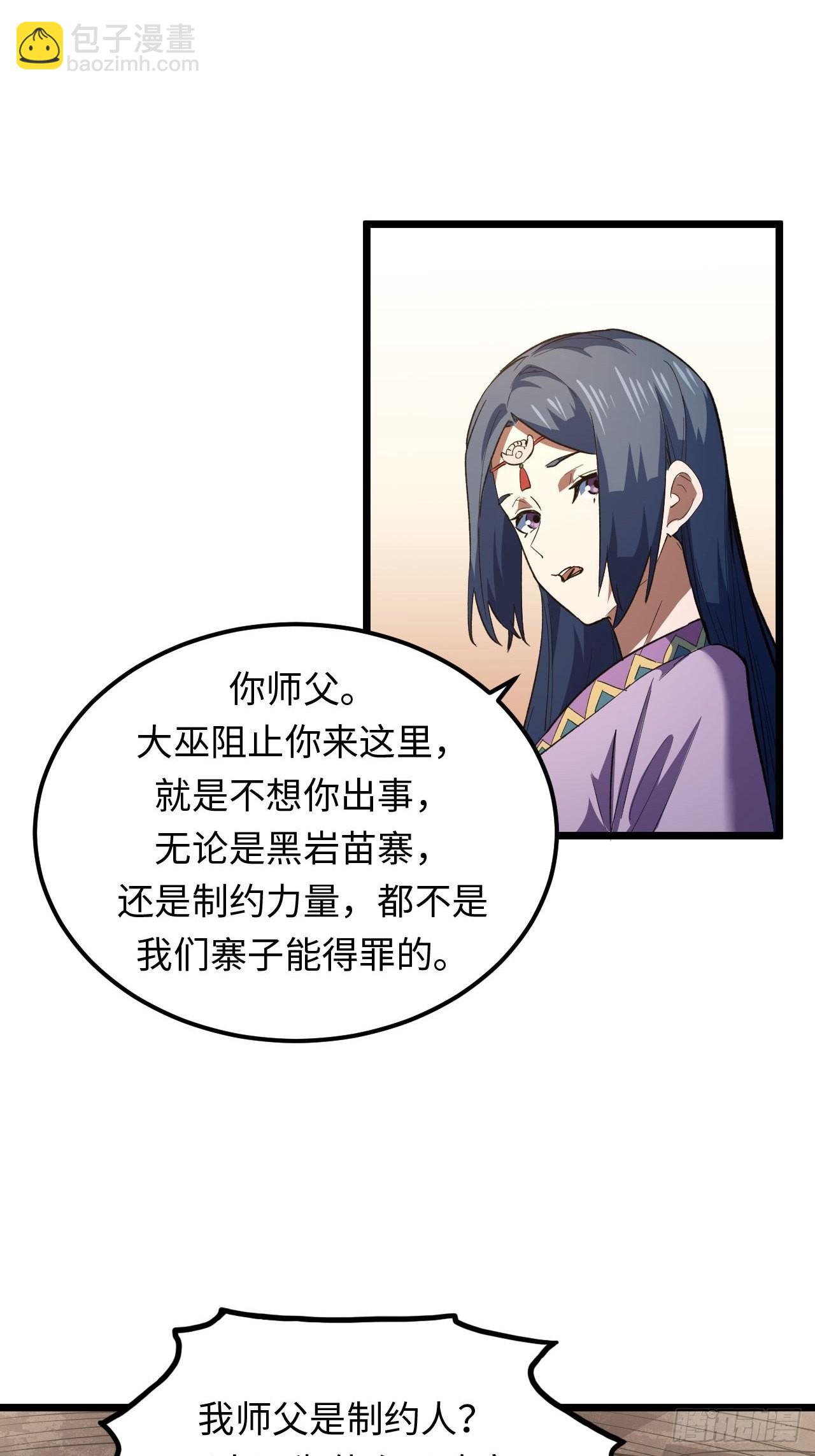 162话 苗疆篇29+休刊通知-第162话