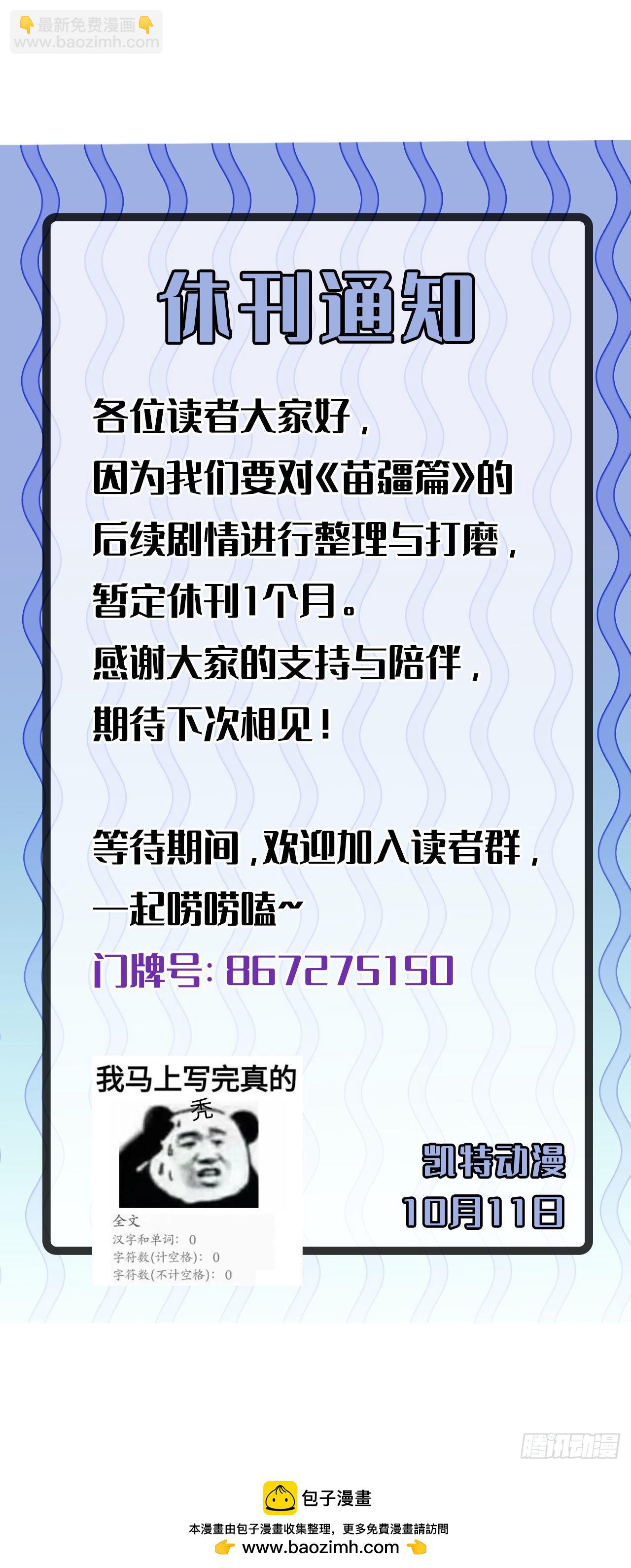 162话 苗疆篇29+休刊通知-第162话
