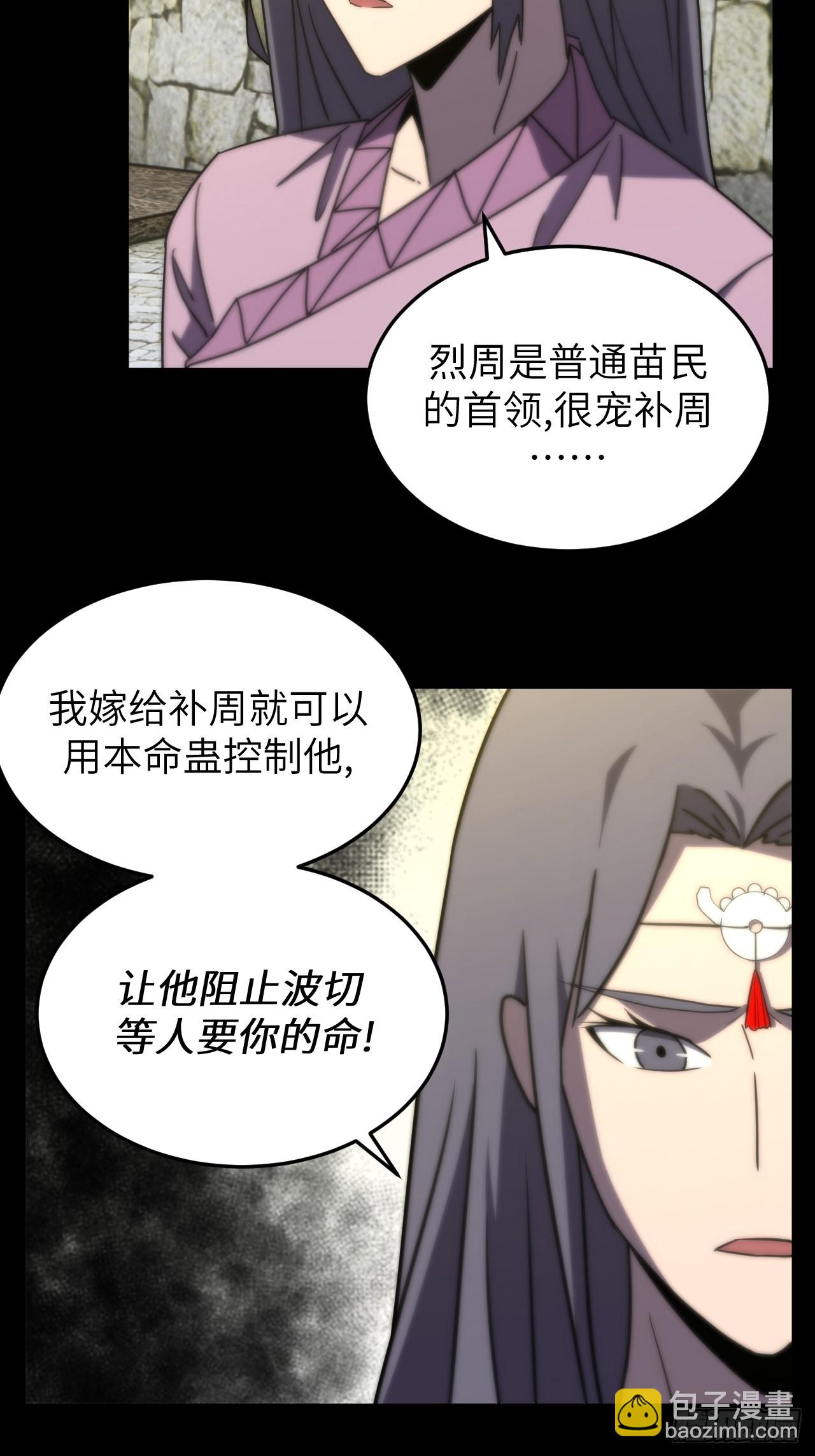 170话 苗疆篇37-第170话