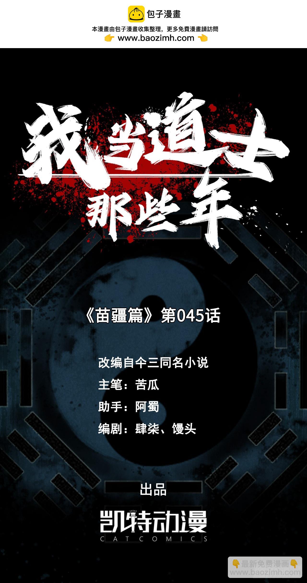 178话 苗疆篇45-第178话