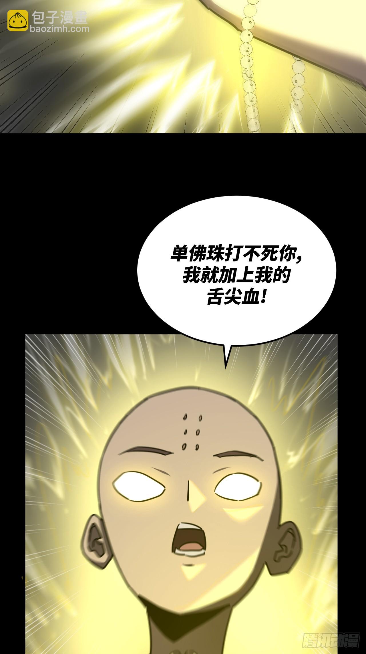 我當道士那些年 - 178話 苗疆篇45 - 4