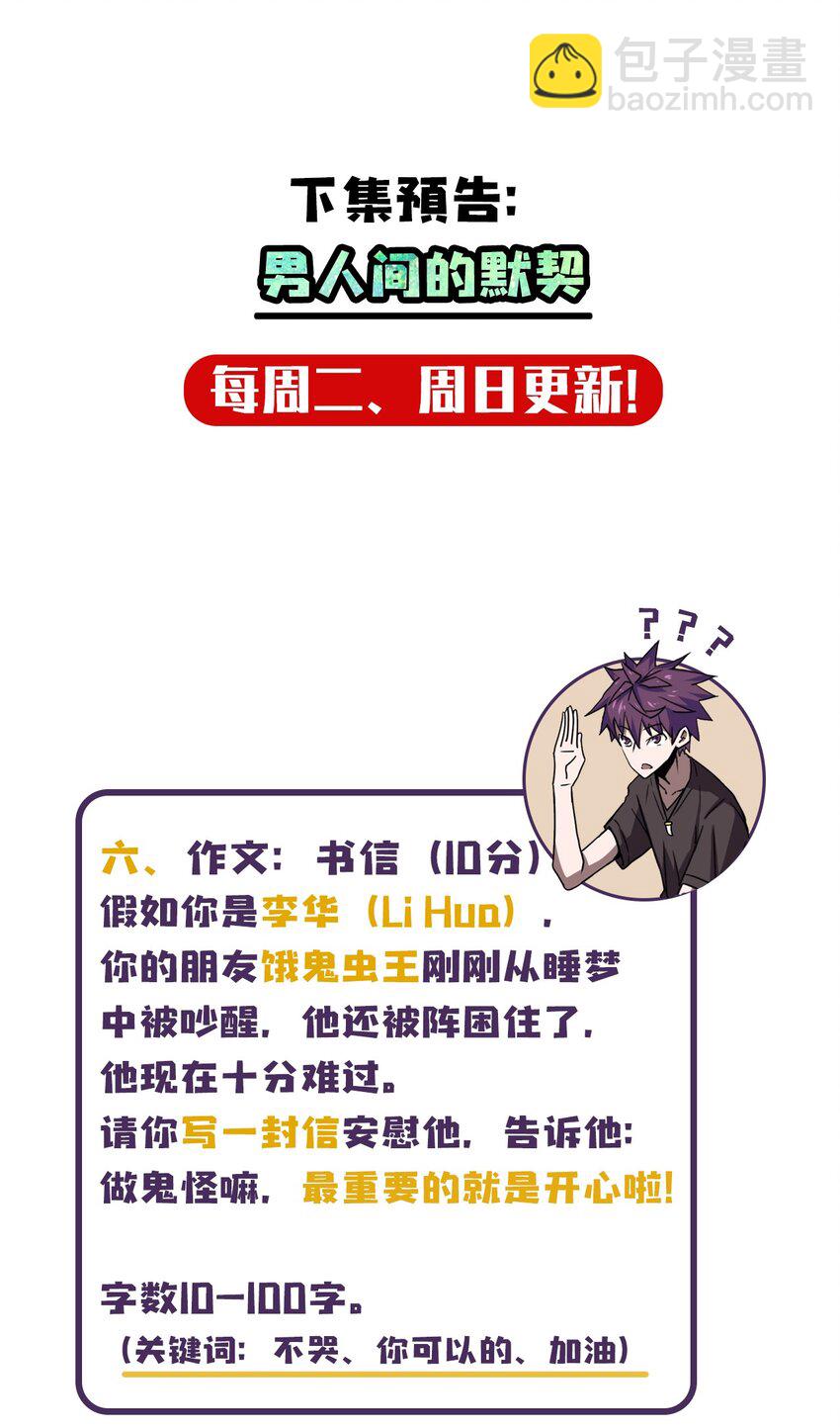 019 画个圈圈困住你-第20话