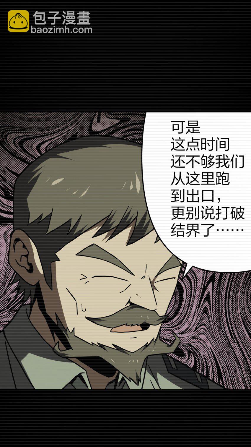 019 画个圈圈困住你-第20话