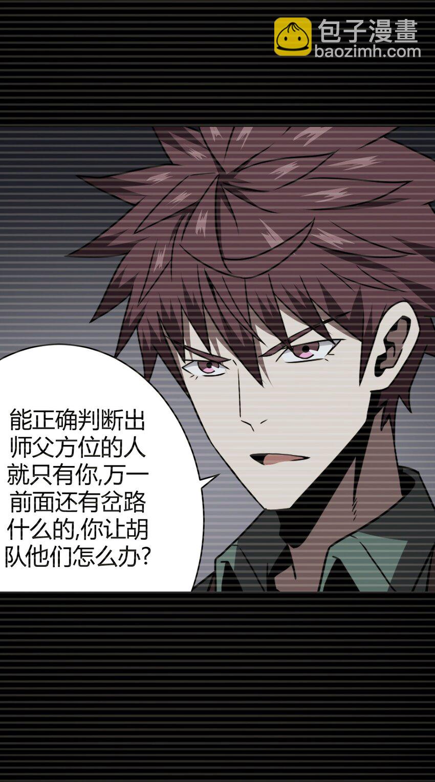 023 分头行动-第24话