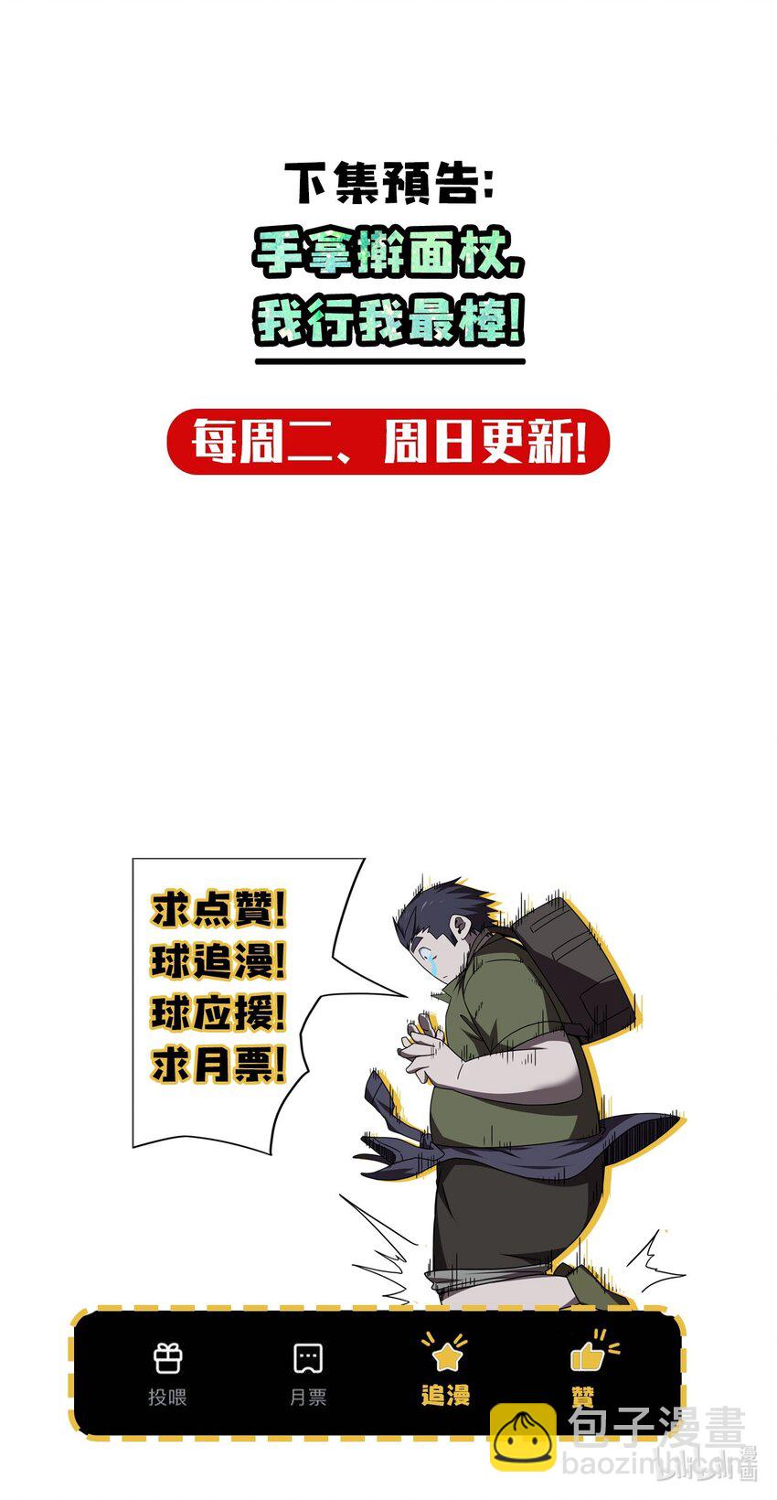 023 分头行动-第24话