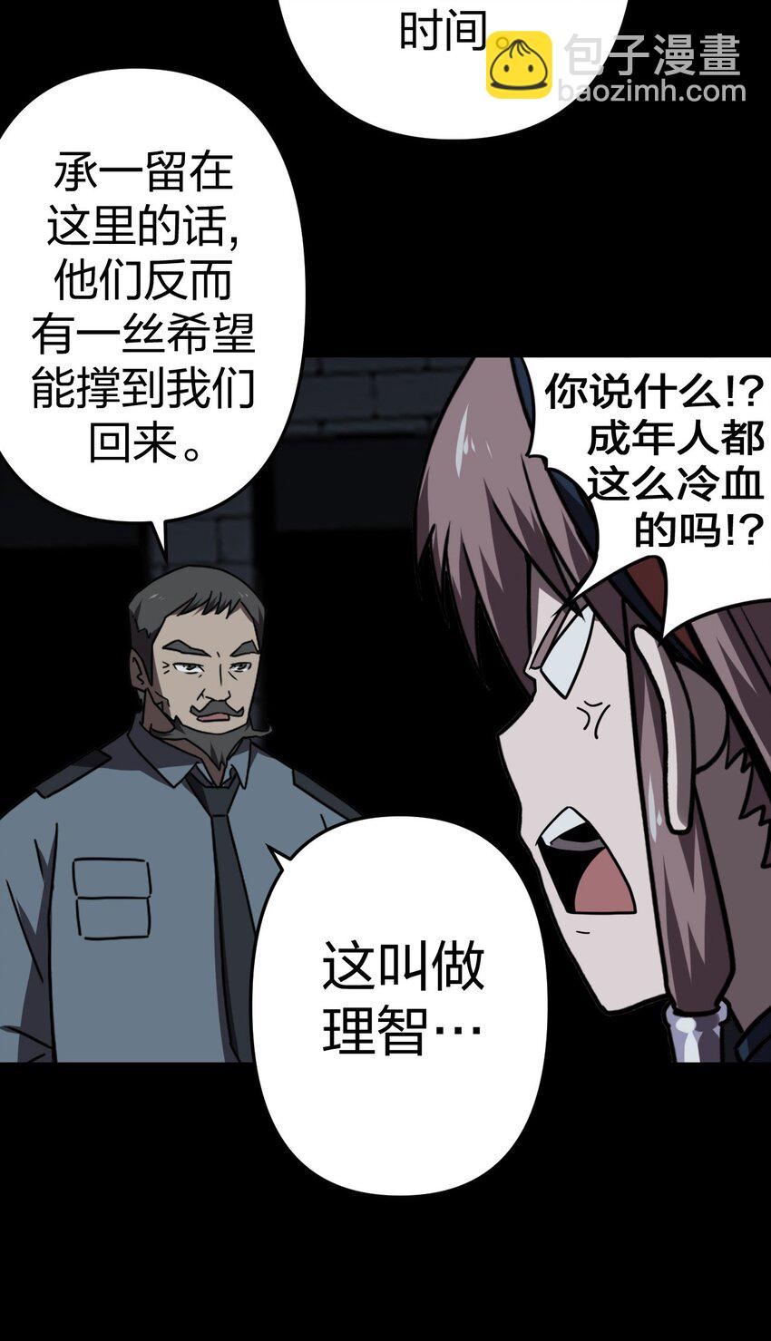 023 分头行动-第24话