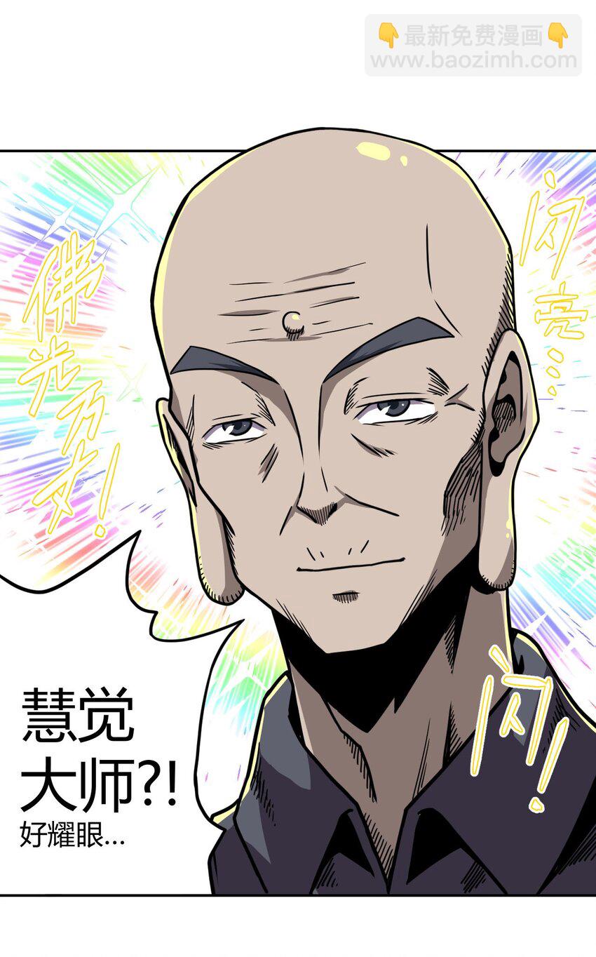 004 高人姜师父！(1/2)-第4话