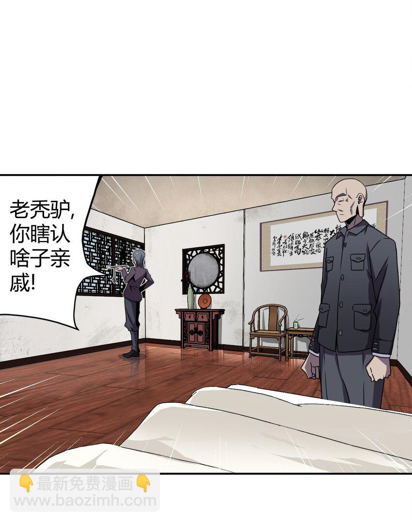 我当道士那些年 - 004 高人姜师父！(1/2) - 4