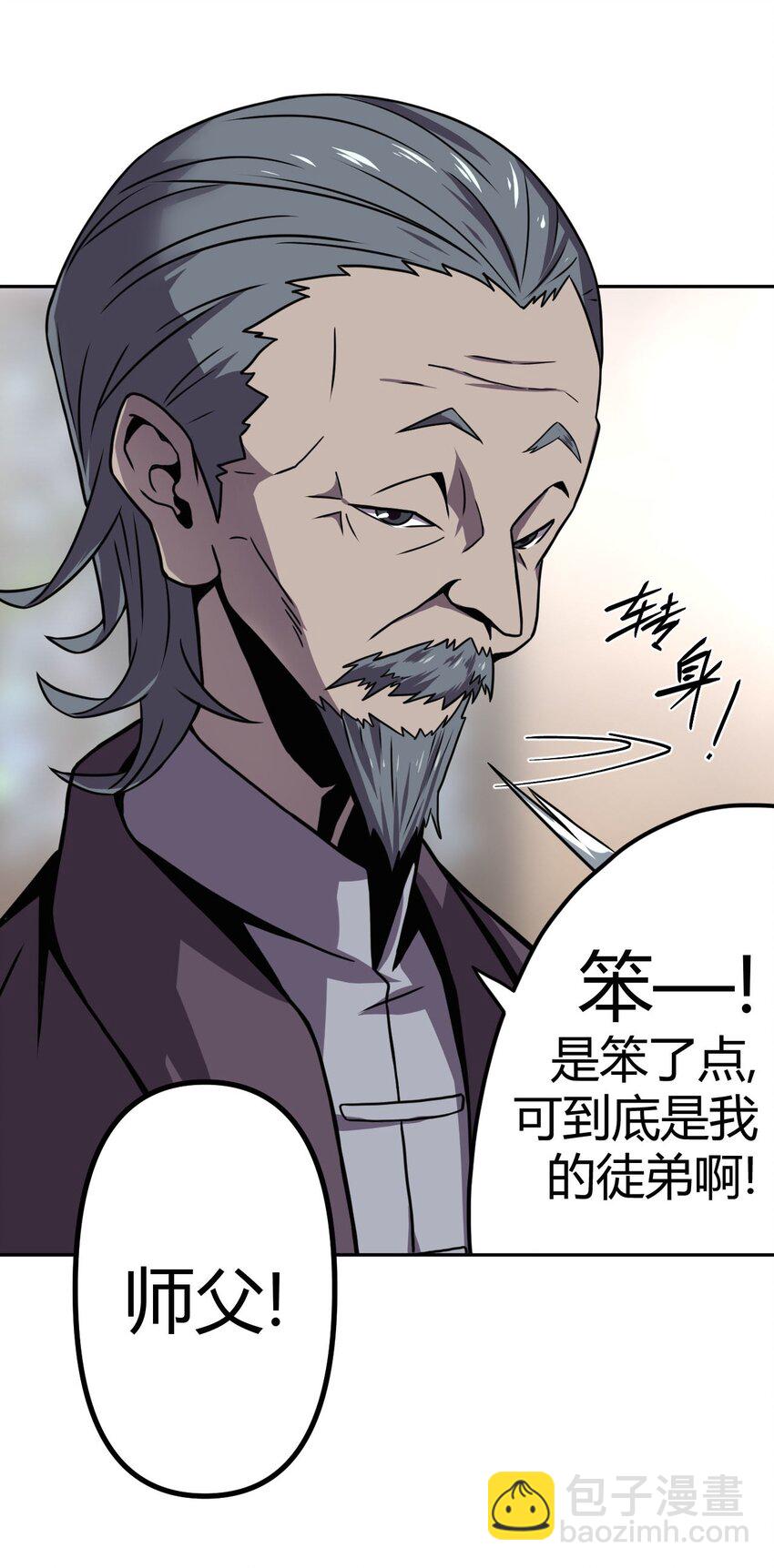 004 高人姜师父！(1/2)-第4话