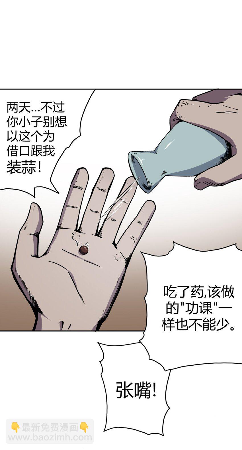 004 高人姜师父！(1/2)-第4话