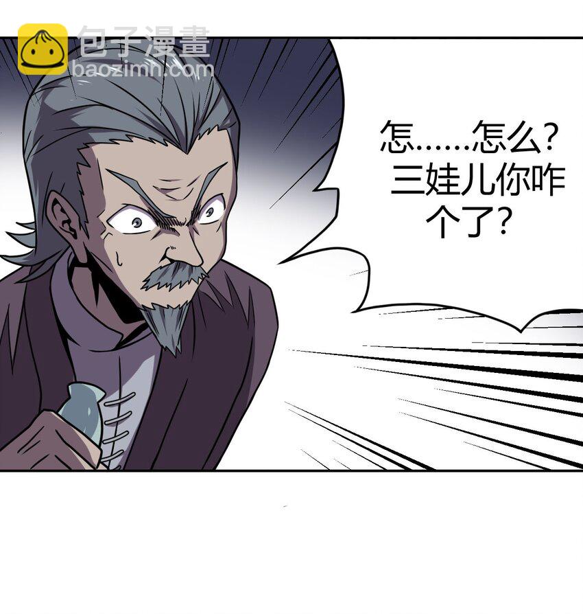 004 高人姜师父！(1/2)-第4话