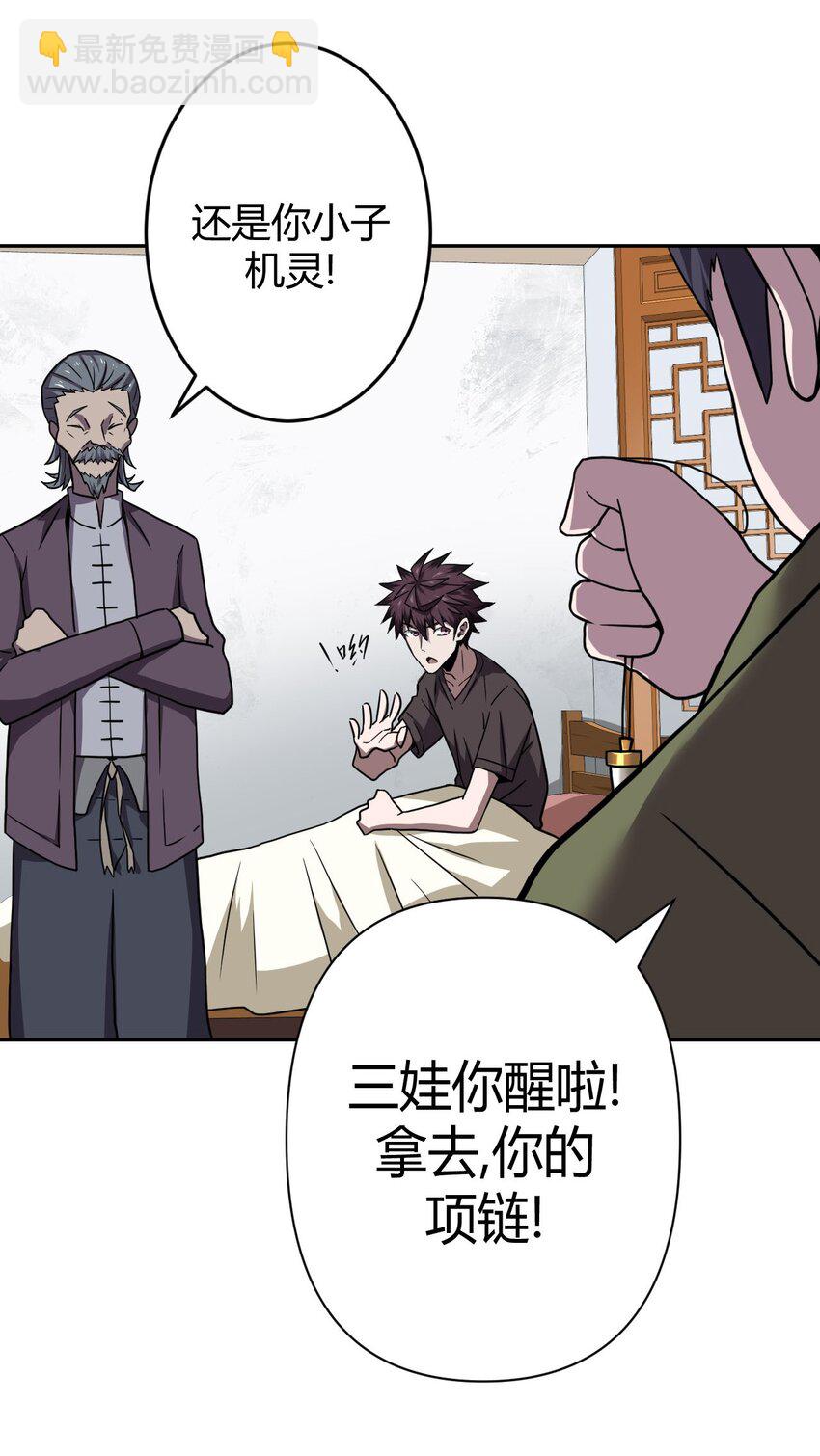 004 高人姜师父！(1/2)-第4话