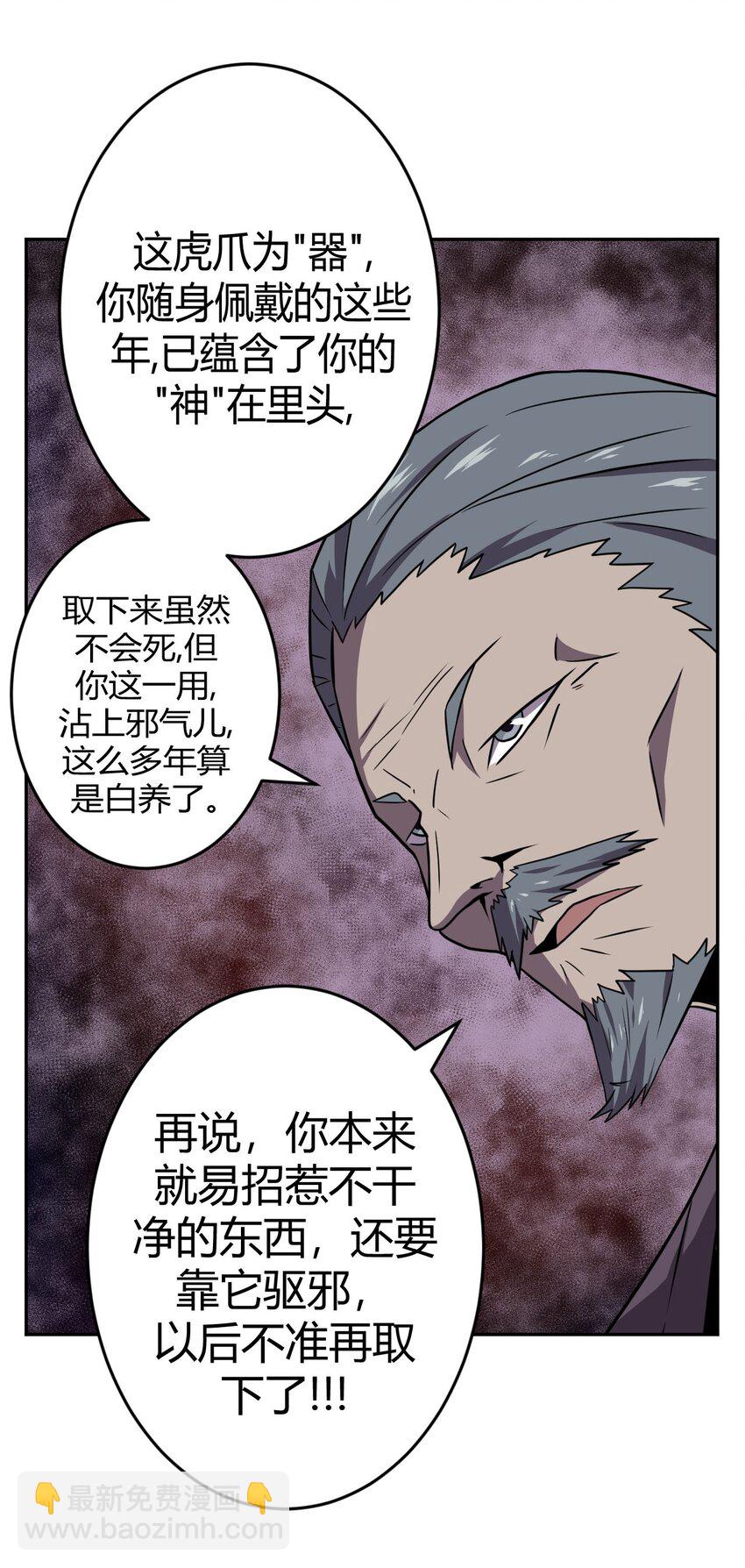 004 高人姜师父！(1/2)-第4话