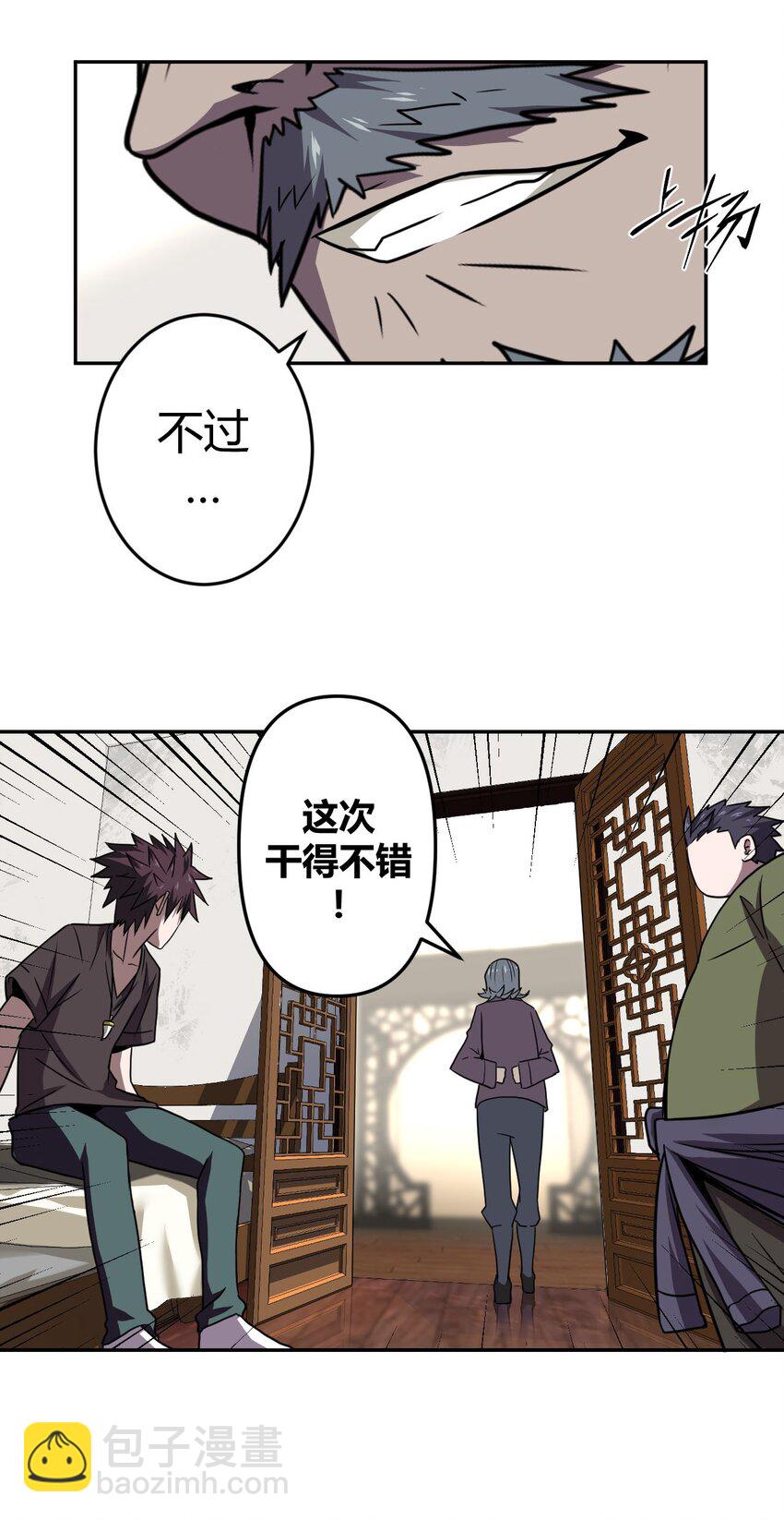 004 高人姜师父！(1/2)-第4话