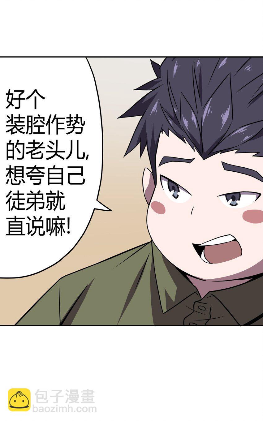 004 高人姜师父！(1/2)-第4话