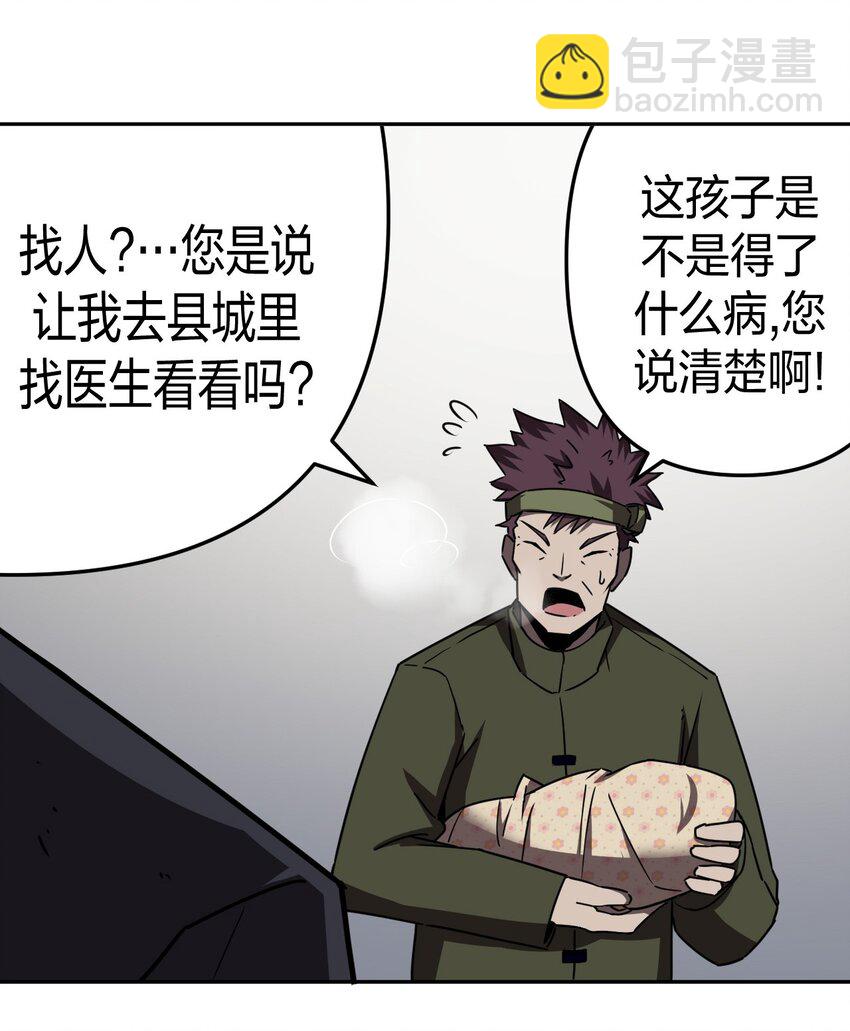 037 神秘的胎记-第38话