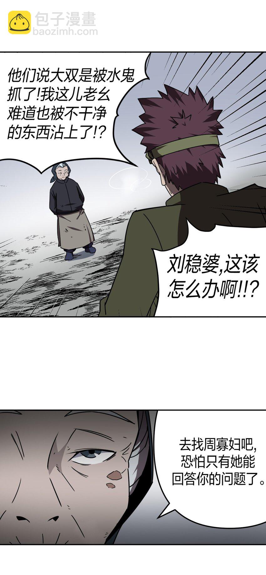 037 神秘的胎记-第38话