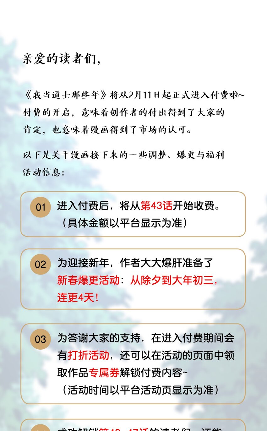 公告01 公告-第42话