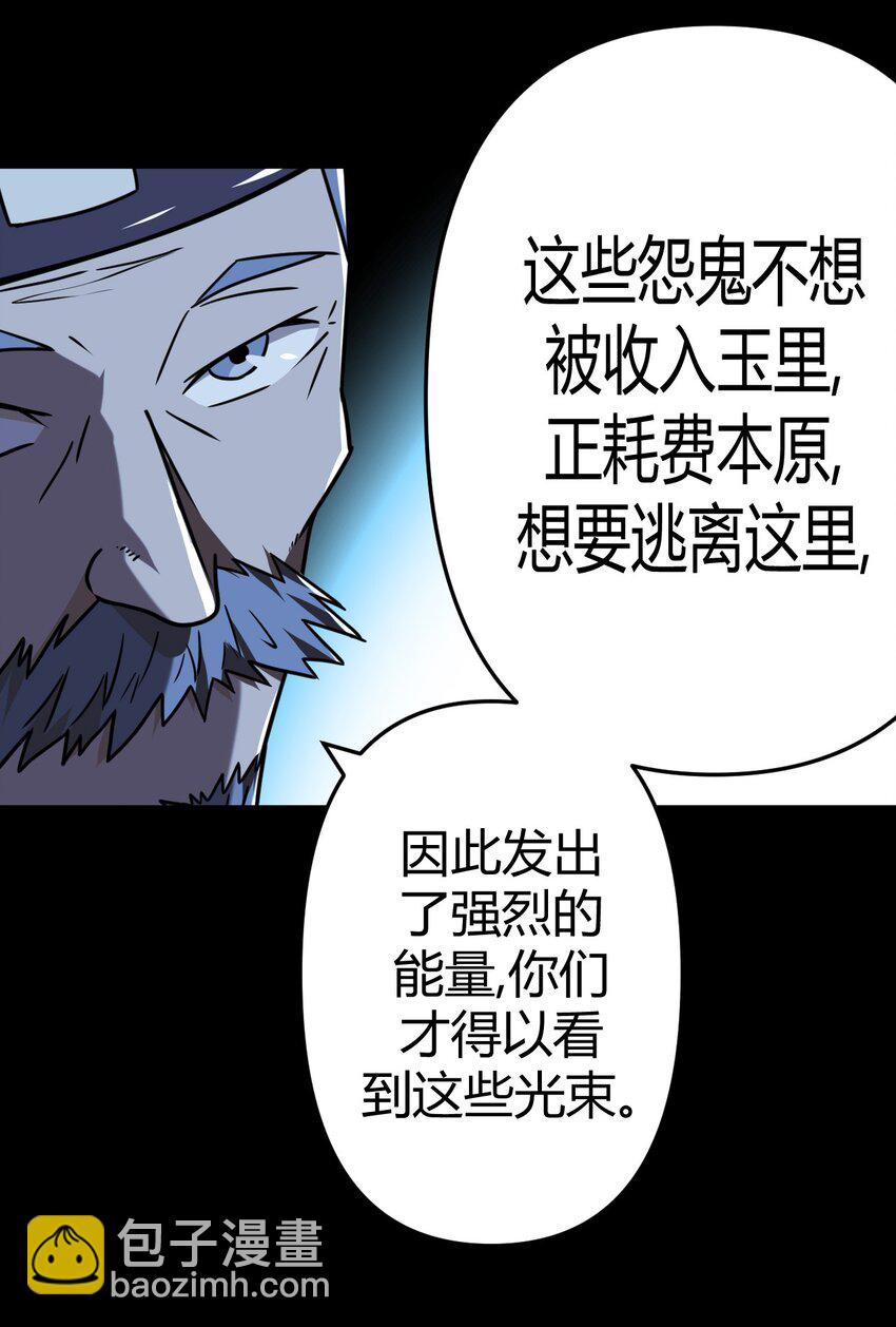 我当道士那些年 - 042 驱百鬼·下 - 4