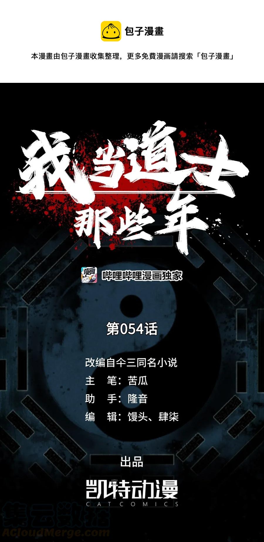 054 那一世情牵-第58话