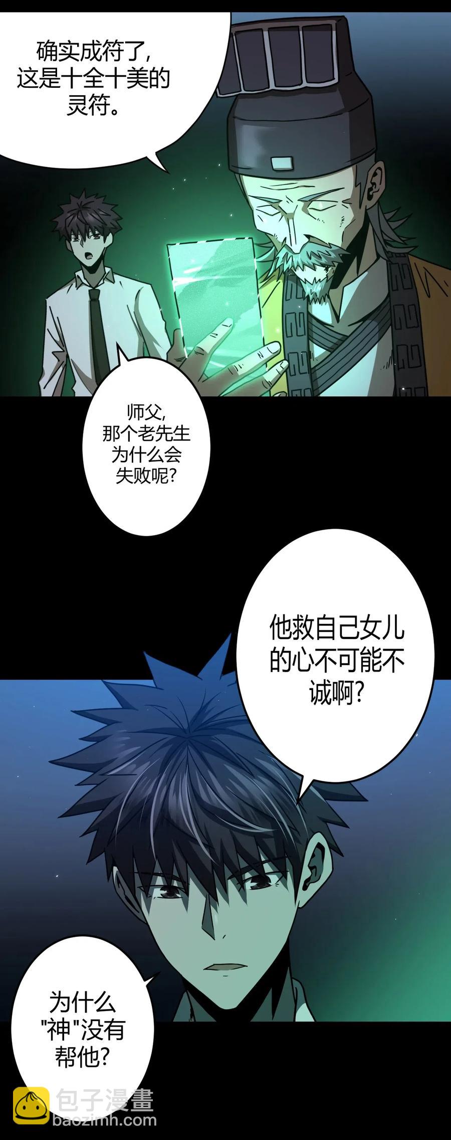 065（下） 灵觉与结符煞-第74话