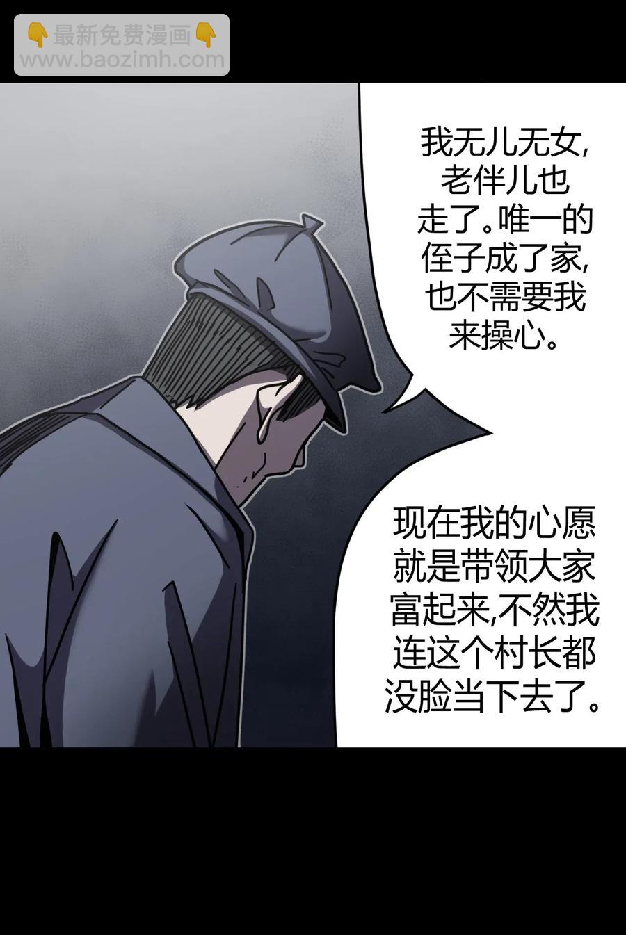 067话 老村长1-第76话