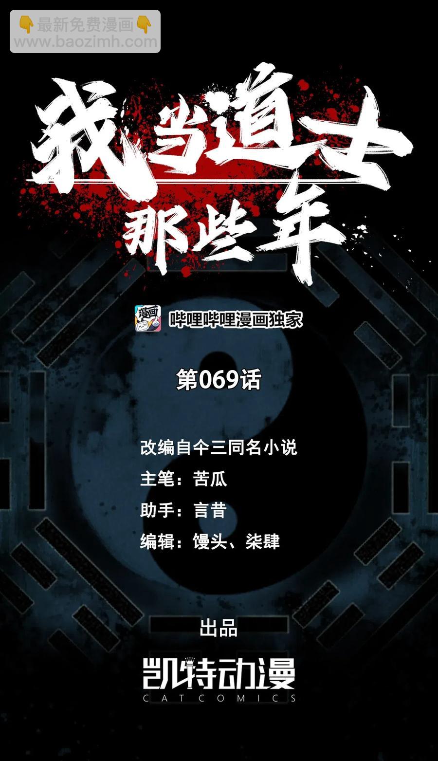 069话 老村长3-第78话