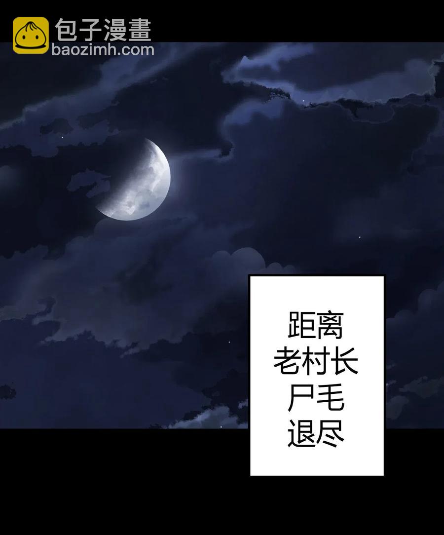 073话 老村长7(1/2)-第82话