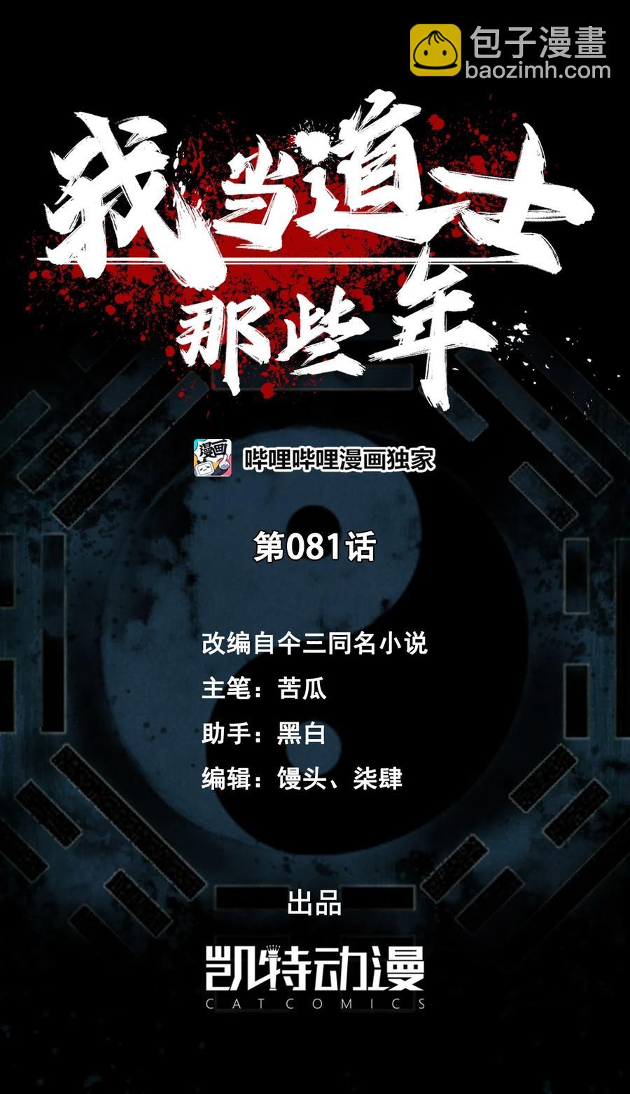 081话 老村长15-第90话