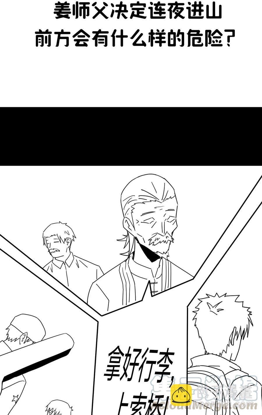 081话 老村长15-第90话