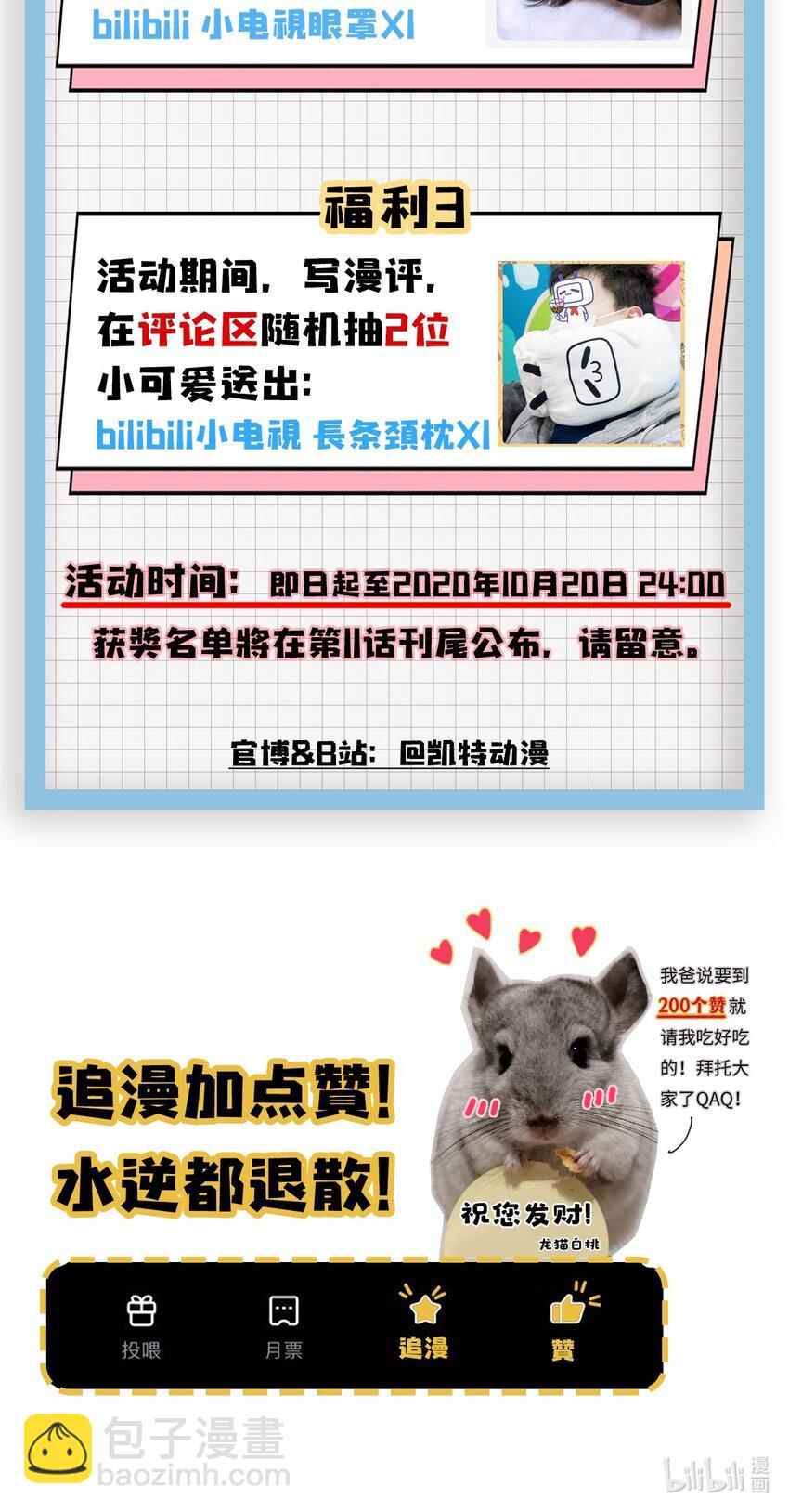 010 小姐姐，口红什么色号？-第10话