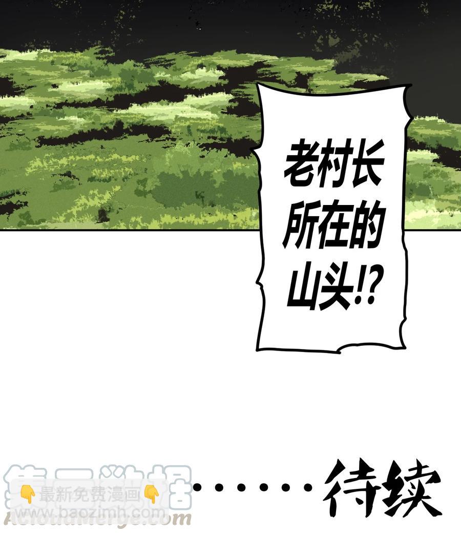 085话 老村长19-第94话
