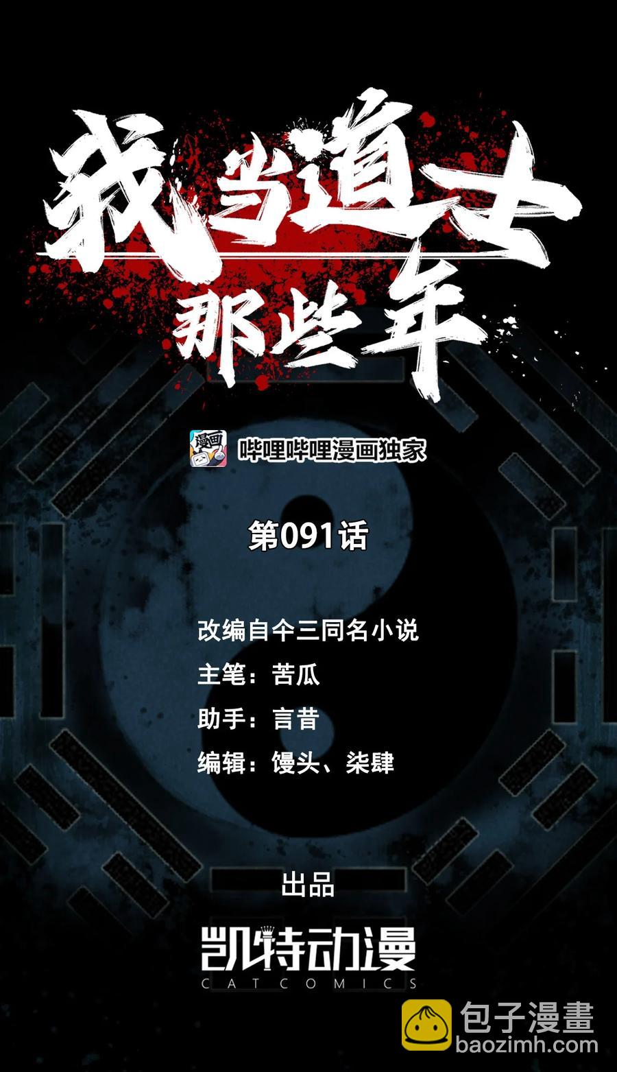 091话 老村长25-第100话