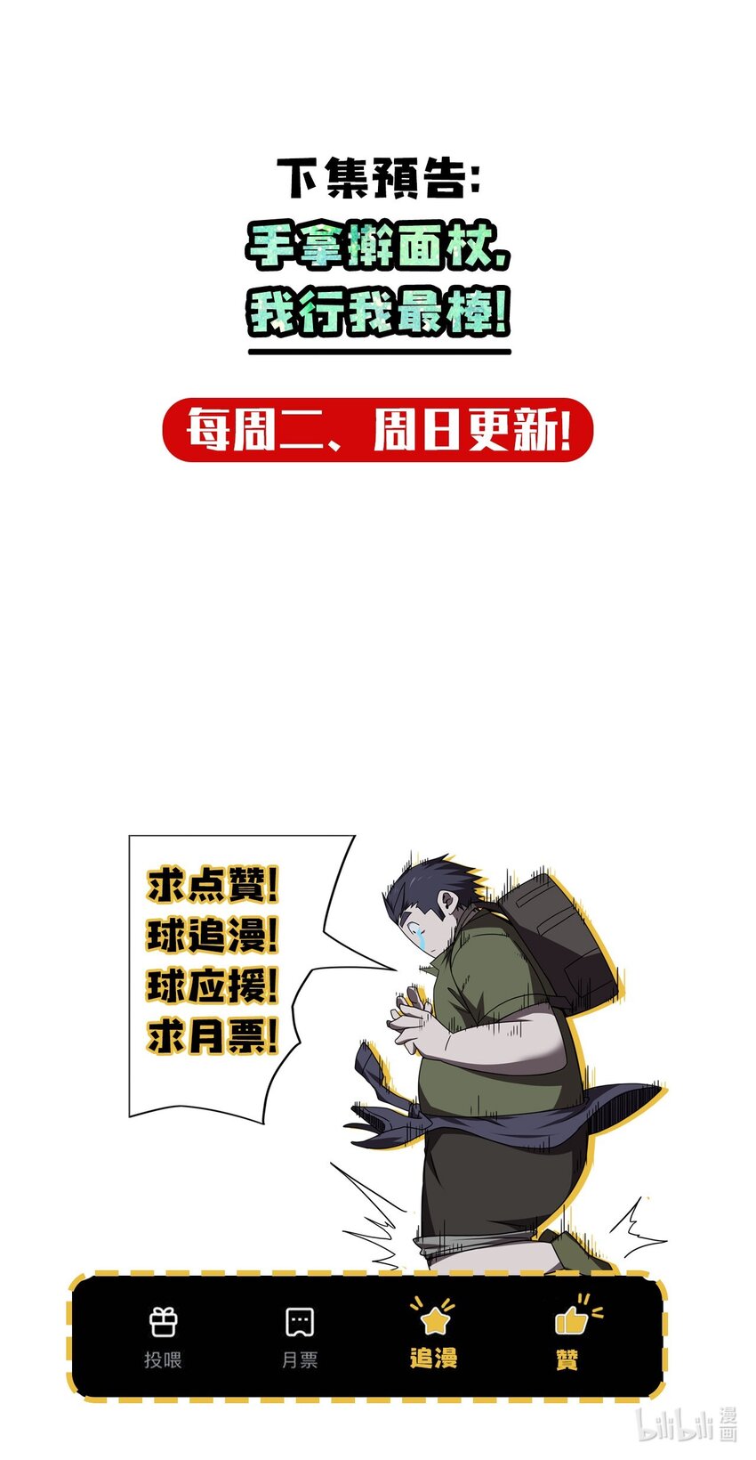 023 分头行动-第24话