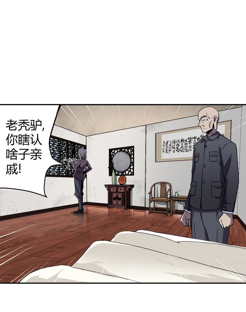 我當上術士那些年 - 004 高人姜師父！(1/2) - 4