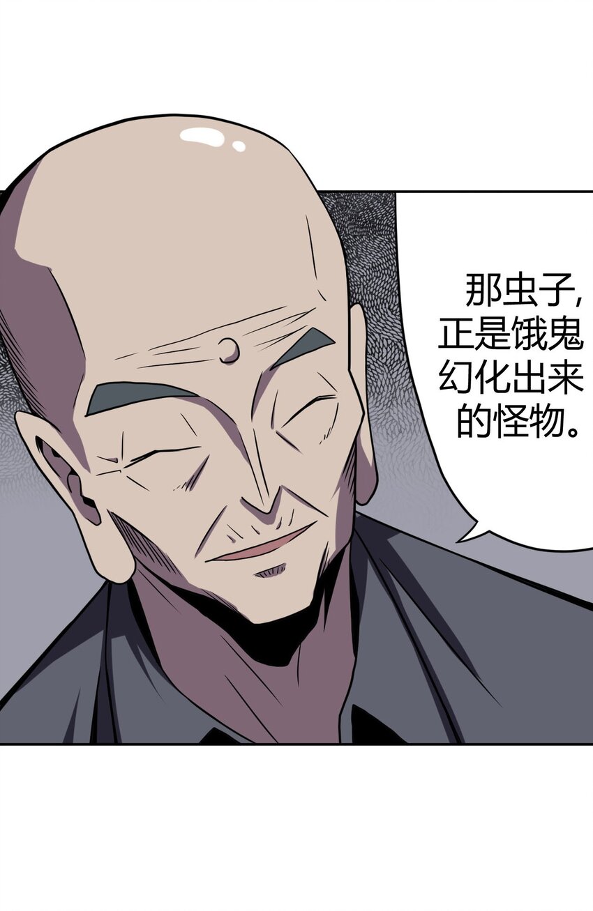 我當上術士那些年 - 004 高人姜師父！(1/2) - 8