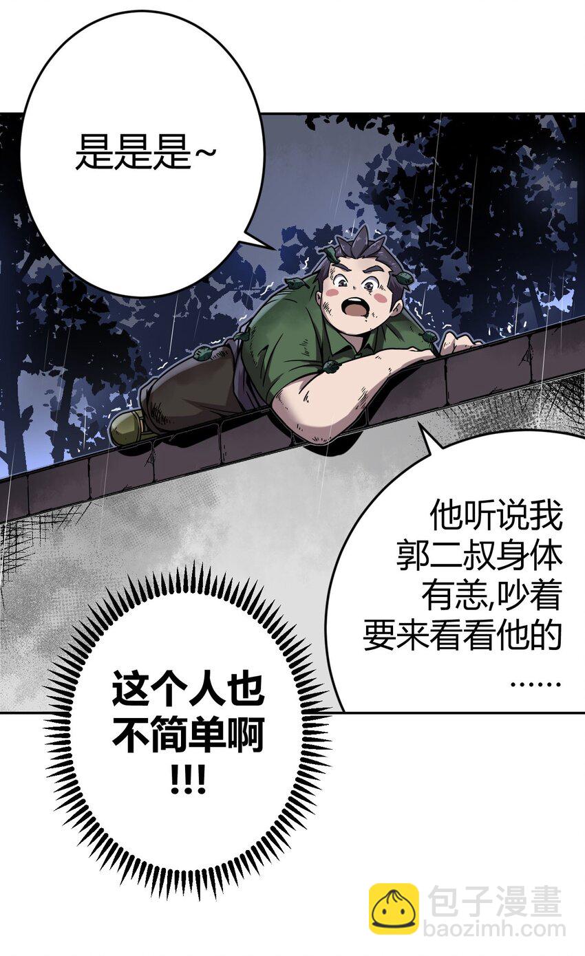 002 大叔，你不对劲(1/2)-第2话