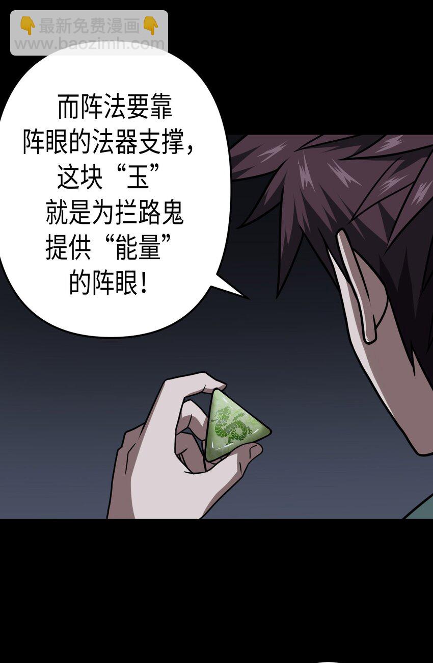 012 聚阴阵，养鬼罐-第12话