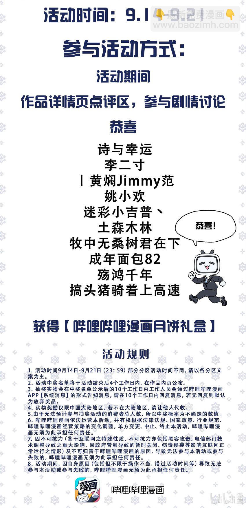 开奖 来掐月饼-第46话