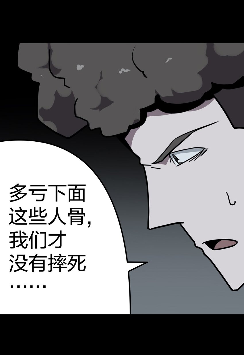 014 坐在骨头堆里听故事-第14话