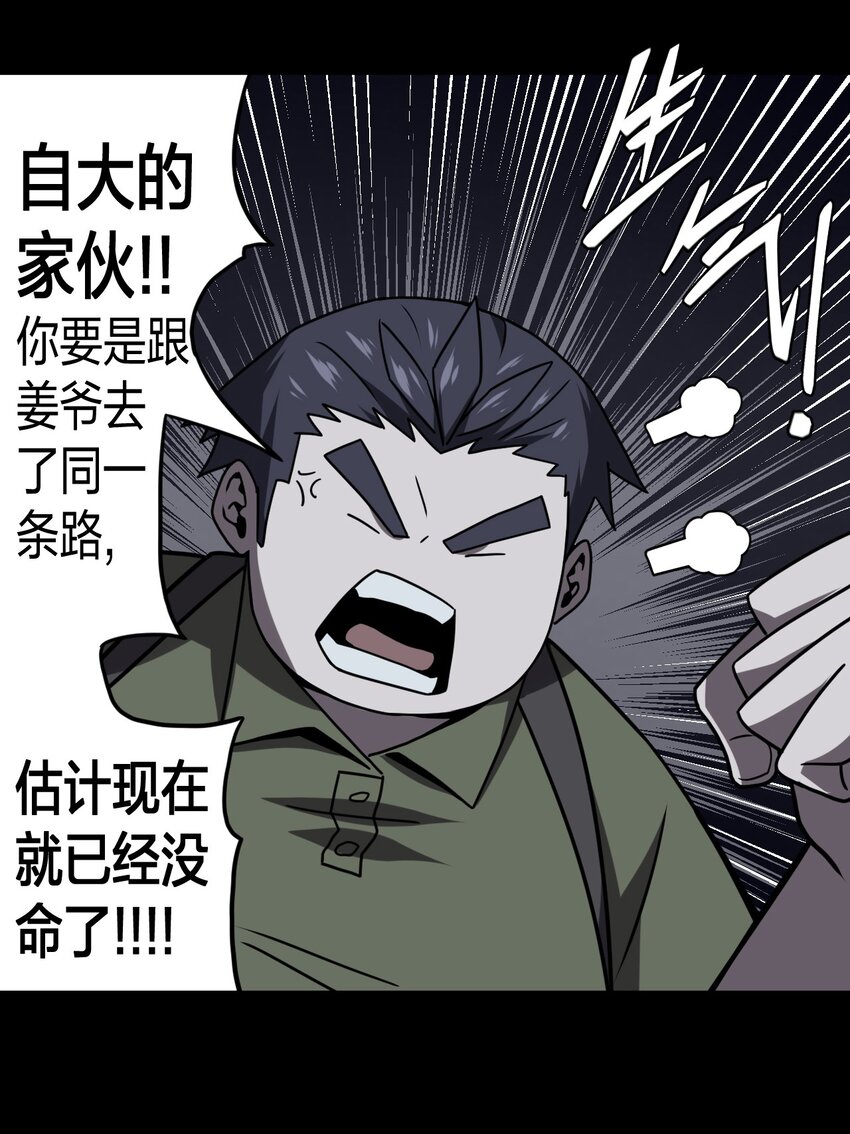 014 坐在骨头堆里听故事-第14话