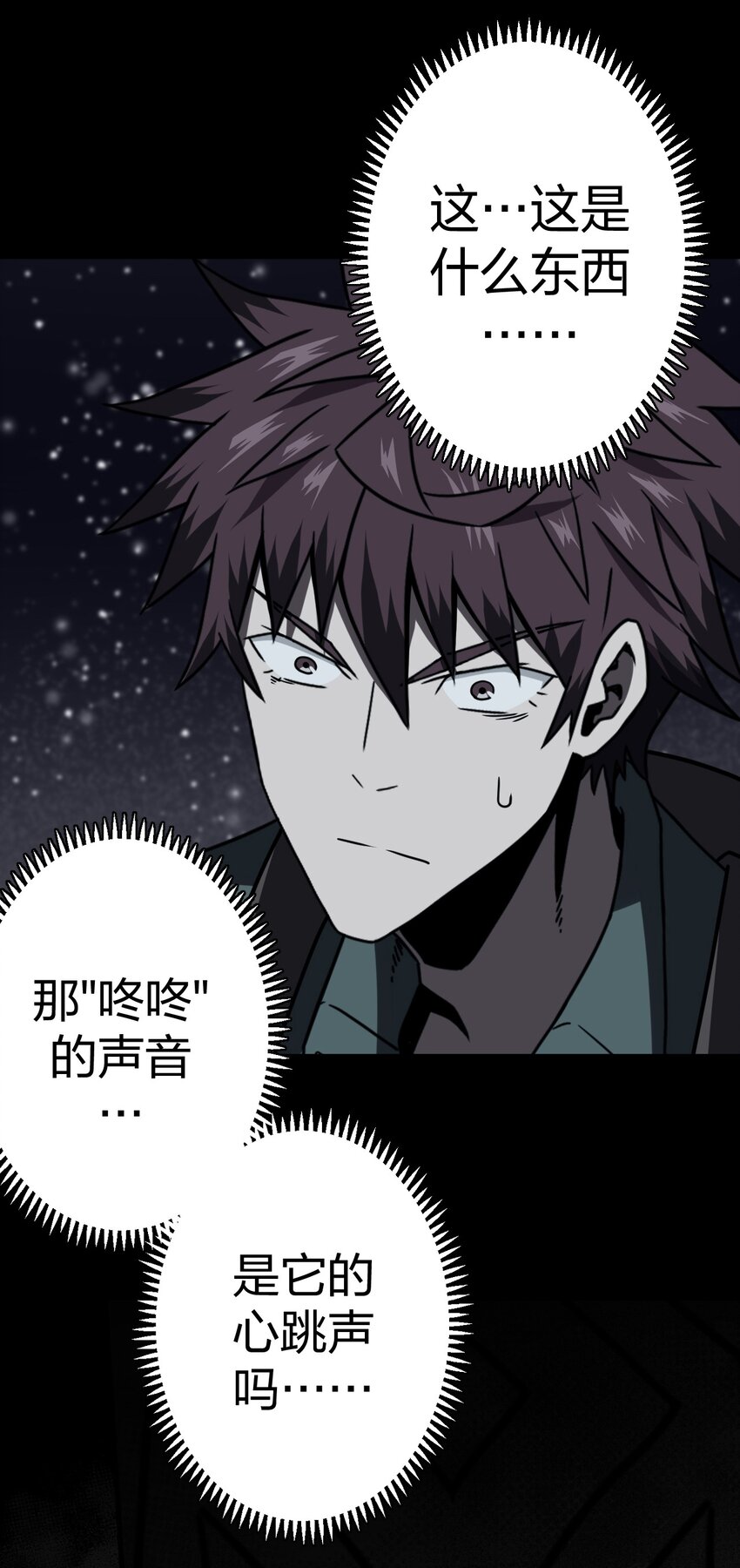 017 未知的恐惧-第18话