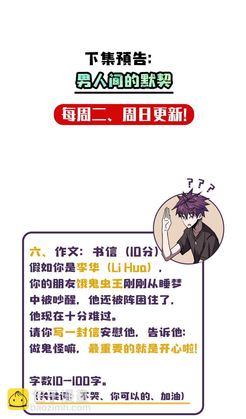 019 画个圈圈困住你-第20话