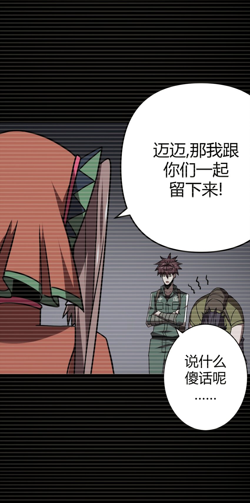 023 分头行动-第24话